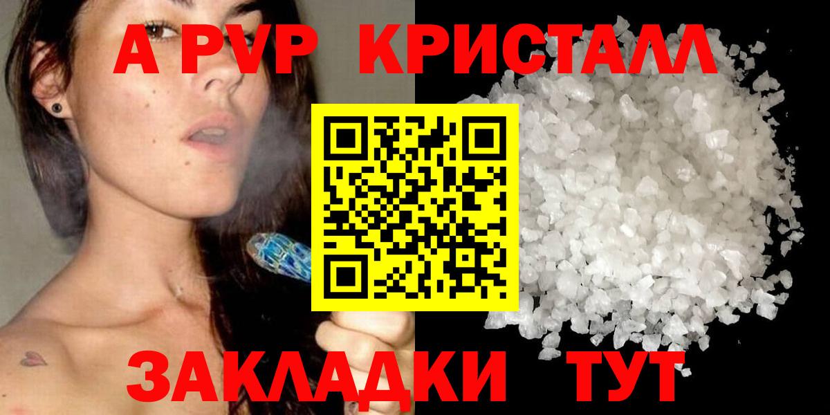 Курган  Alpha PVP СК  купить закладку  Вход с VPN  APVP VHQ 