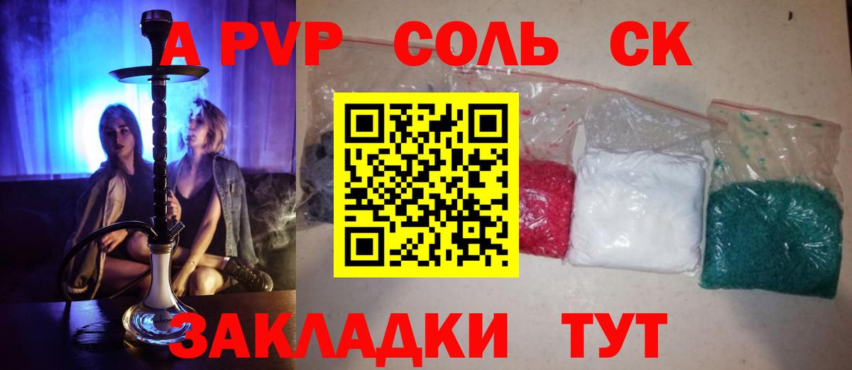 Alpha PVP Соль Курган
