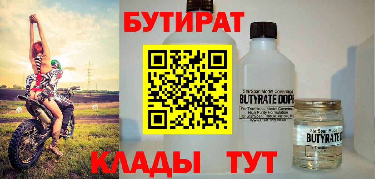 Бутират BDO Курган