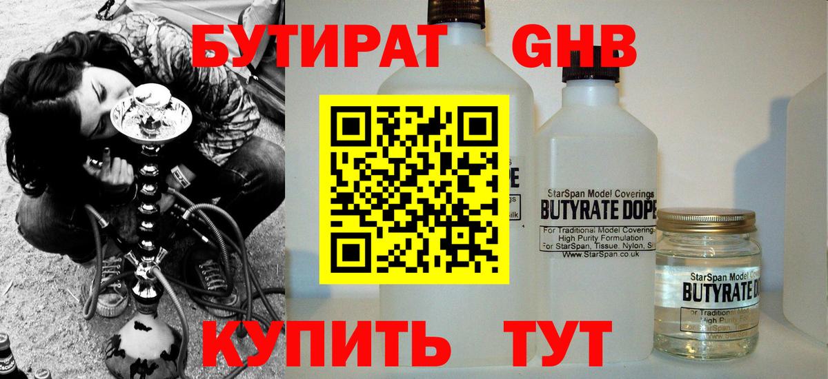 Курган  Бутират оксибутират  Вход с VPN 