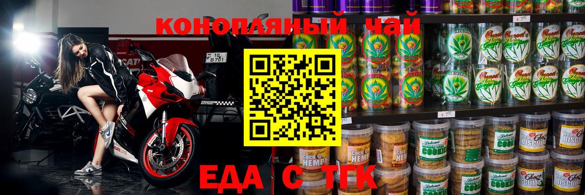 Canna-Cookies марихуана Курган