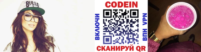 Codein Purple Drank  дарнет шоп  Курган 