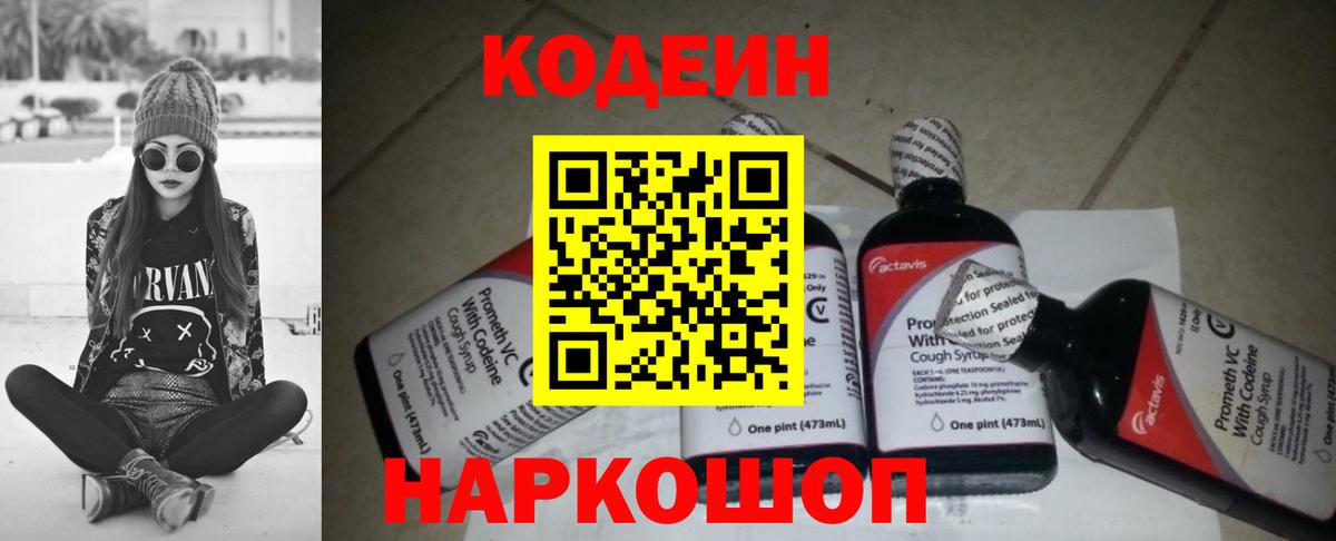 Codein Purple Drank Курган