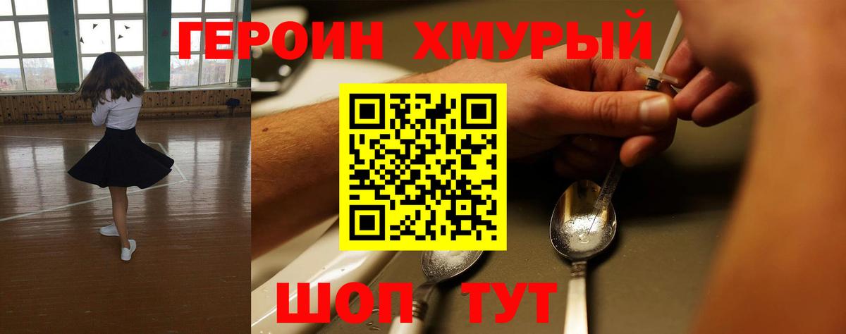 ГЕРОИН  Вход с VPN  Курган  ГЕРОИН хмурый 