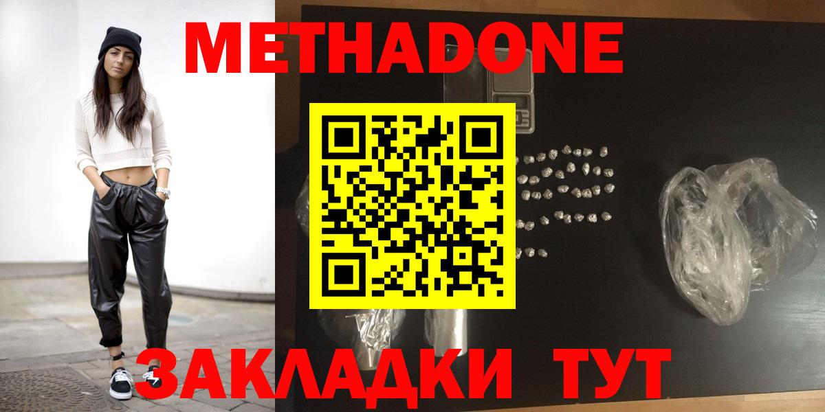 Метадон мёд Курган